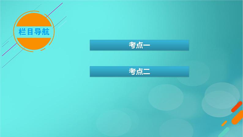 新教材适用2024版高考化学一轮总复习第5章物质结构与性质元素周期律第16讲晶体结构与性质课件04