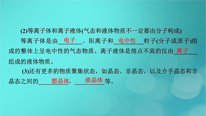 新教材适用2024版高考化学一轮总复习第5章物质结构与性质元素周期律第16讲晶体结构与性质课件07