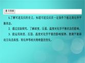 新教材适用2024版高考化学一轮总复习第7章化学反应速率与化学平衡第21讲化学平衡状态化学平衡的移动课件