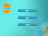 新教材适用2024版高考化学一轮总复习第7章化学反应速率与化学平衡第21讲化学平衡状态化学平衡的移动课件