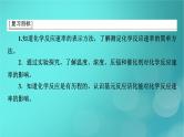 新教材适用2024版高考化学一轮总复习第7章化学反应速率与化学平衡第20讲化学反应速率课件