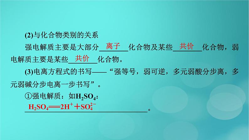 新教材适用2024版高考化学一轮总复习第8章水溶液中的离子反应与平衡第23讲弱电解质的电离平衡课件07