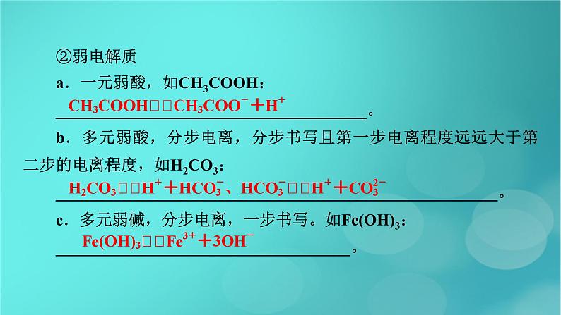 新教材适用2024版高考化学一轮总复习第8章水溶液中的离子反应与平衡第23讲弱电解质的电离平衡课件08