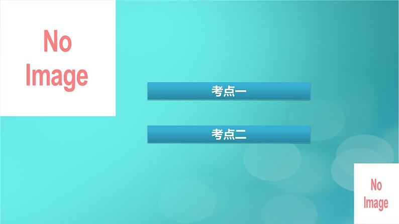 新教材适用2024版高考化学一轮总复习第8章水溶液中的离子反应与平衡第26讲沉淀溶解平衡课件第4页