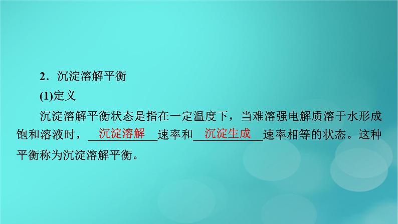 新教材适用2024版高考化学一轮总复习第8章水溶液中的离子反应与平衡第26讲沉淀溶解平衡课件第7页