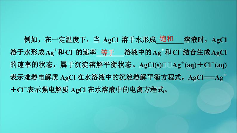 新教材适用2024版高考化学一轮总复习第8章水溶液中的离子反应与平衡第26讲沉淀溶解平衡课件第8页