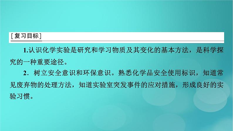 新教材适用2024版高考化学一轮总复习第10章化学实验基础第31讲化学实验常用仪器及基本操作课件03