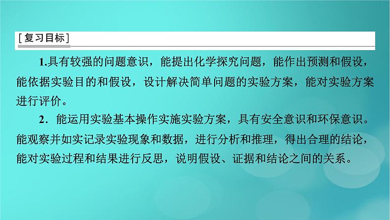 新教材适用2024版高考化学一轮总复习第10章化学实验基础第33讲高考化学综合实验题探究课件第3页