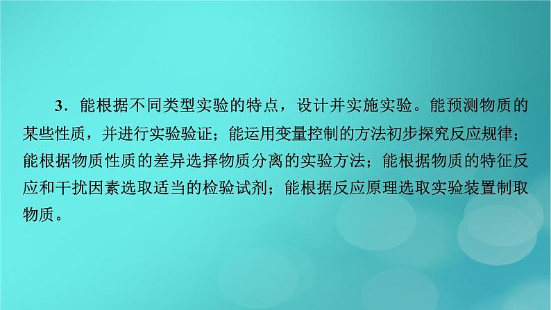 新教材适用2024版高考化学一轮总复习第10章化学实验基础第33讲高考化学综合实验题探究课件第4页