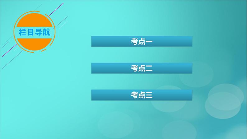 新教材适用2024版高考化学一轮总复习第10章化学实验基础第33讲高考化学综合实验题探究课件第5页