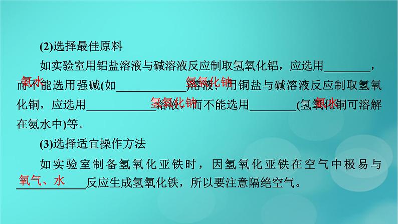 新教材适用2024版高考化学一轮总复习第10章化学实验基础第33讲高考化学综合实验题探究课件第8页