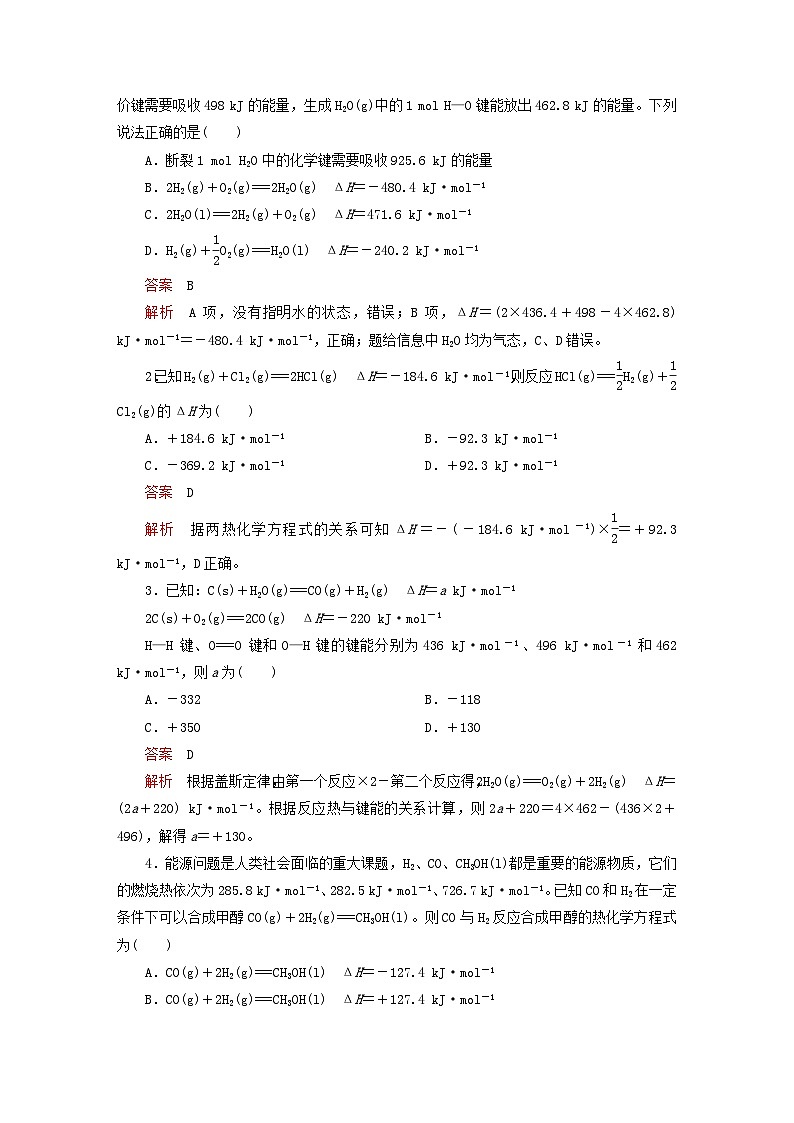 新教材2023年高中化学第1章化学反应与能量转化第1节化学反应的热效应第2课时反应焓变的计算导学案鲁科版选择性必修102