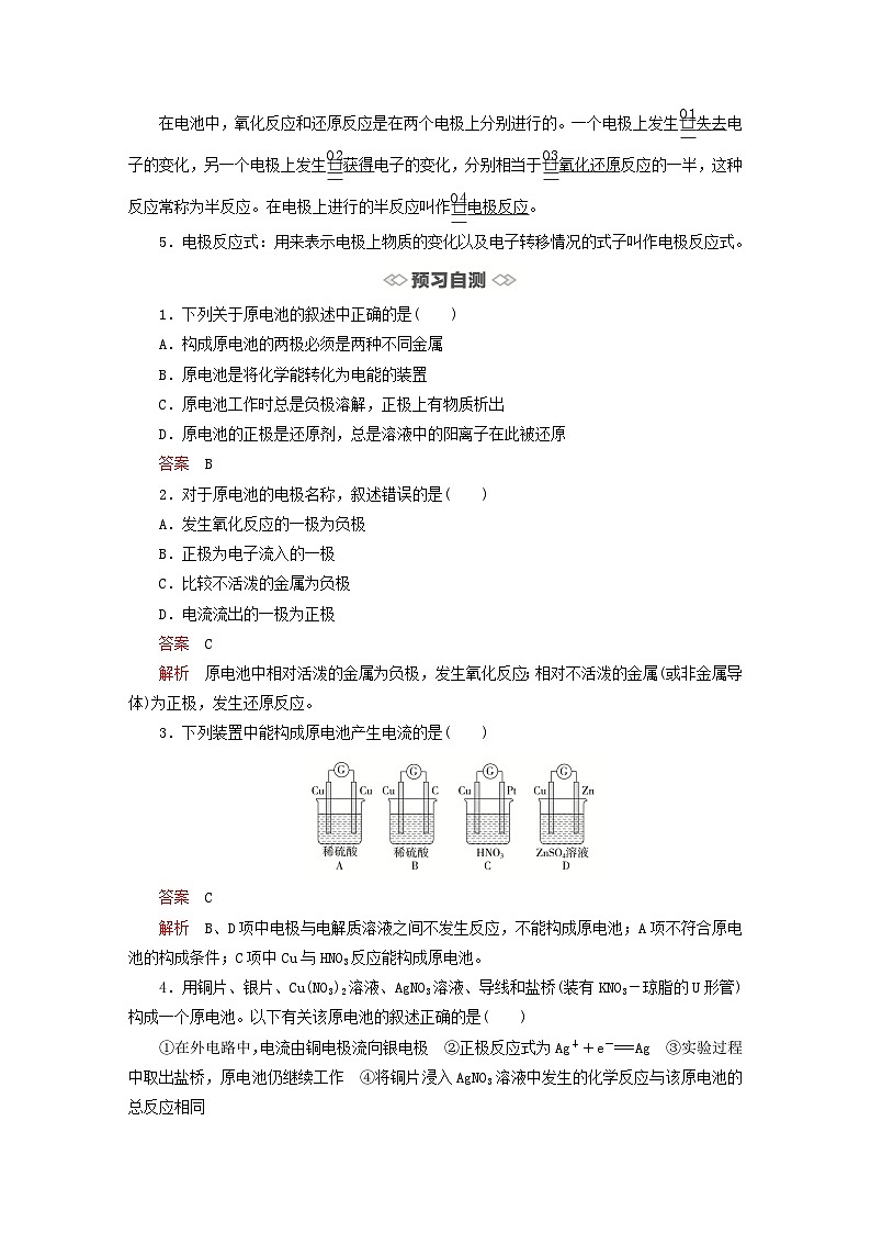新教材2023年高中化学第1章化学反应与能量转化第2节化学能转化为电能__电池第1课时原电池的工作原理导学案鲁科版选择性必修1第3页