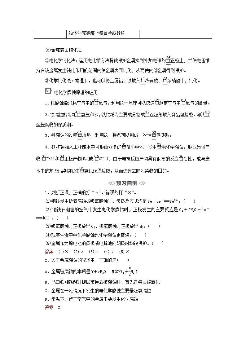 新教材2023年高中化学第1章化学反应与能量转化第4节金属的腐蚀与防护导学案鲁科版选择性必修1第3页