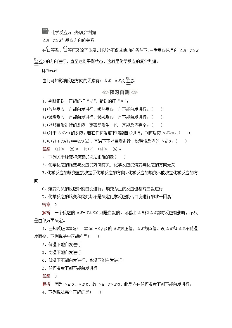 新教材2023年高中化学第2章化学反应的方向限度与速率第1节化学反应的方向导学案鲁科版选择性必修102