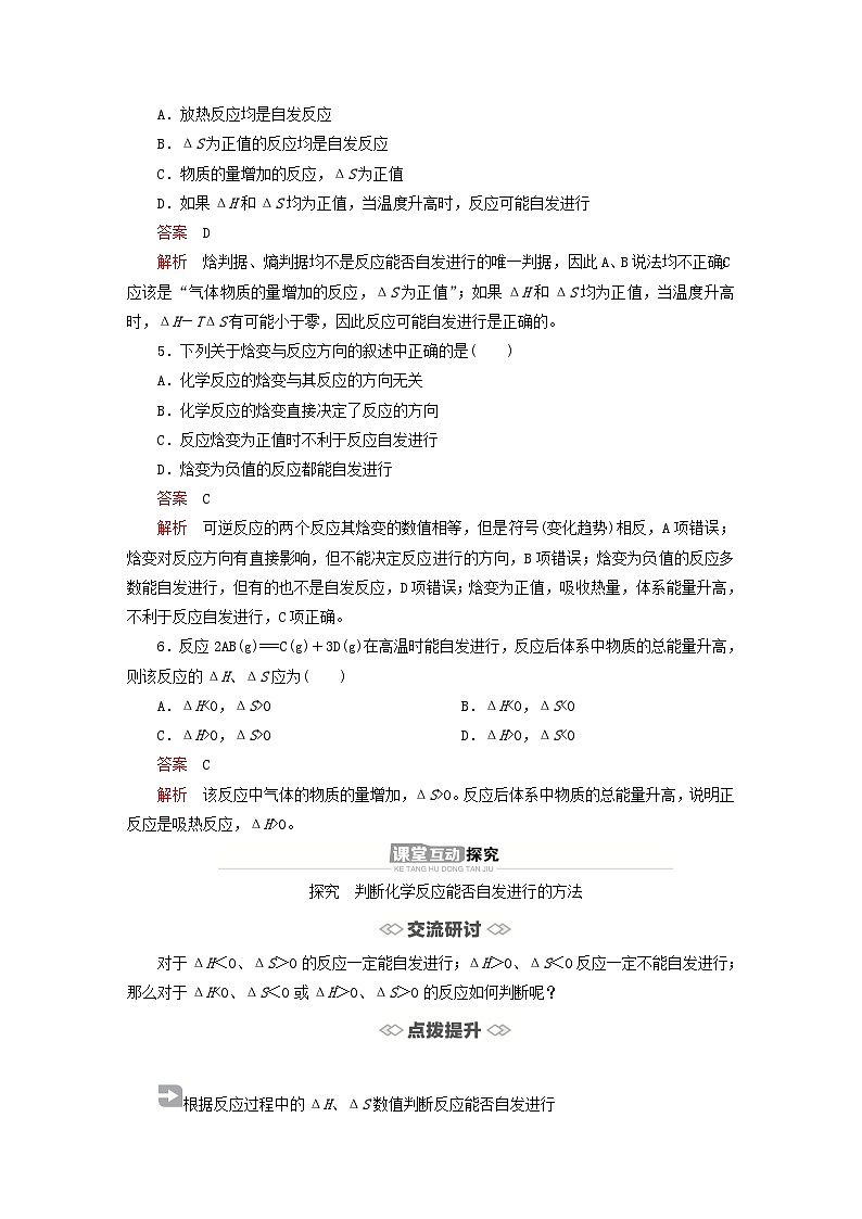 新教材2023年高中化学第2章化学反应的方向限度与速率第1节化学反应的方向导学案鲁科版选择性必修103