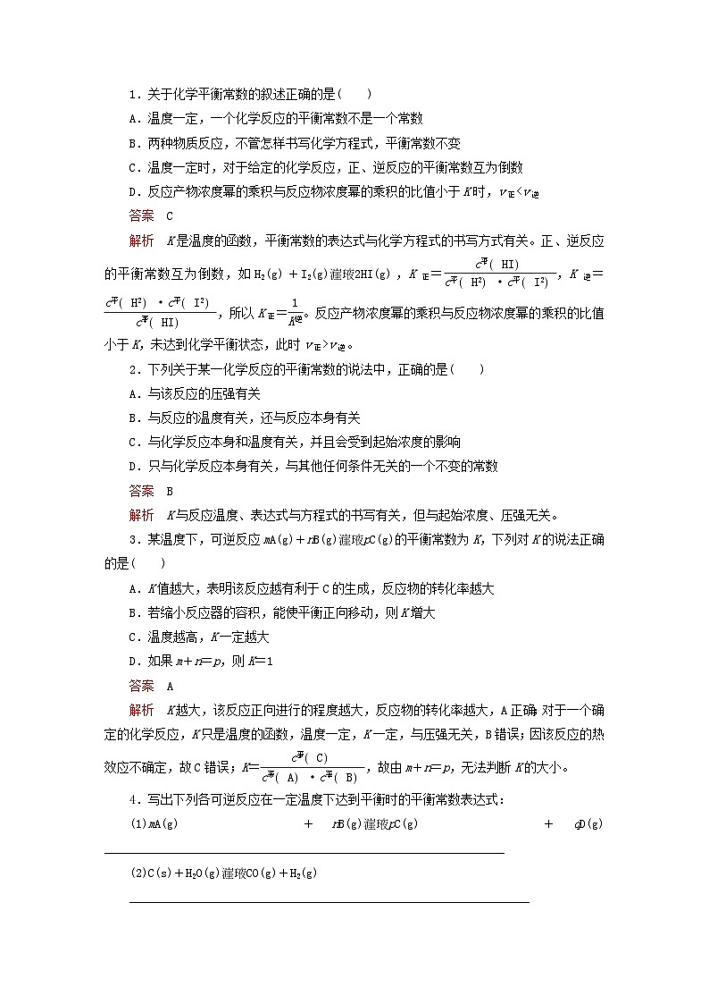 新教材2023年高中化学第2章化学反应的方向限度与速率第2节化学反应的限度第1课时化学平衡常数平衡转化率导学案鲁科版选择性必修102