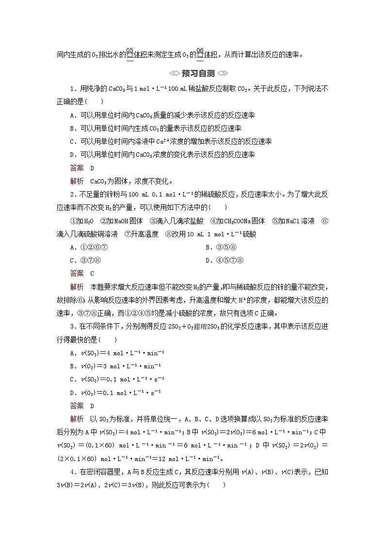 新教材2023年高中化学第2章化学反应的方向限度与速率第3节化学反应的速率第1课时化学反应的历程和速率导学案鲁科版选择性必修1第2页