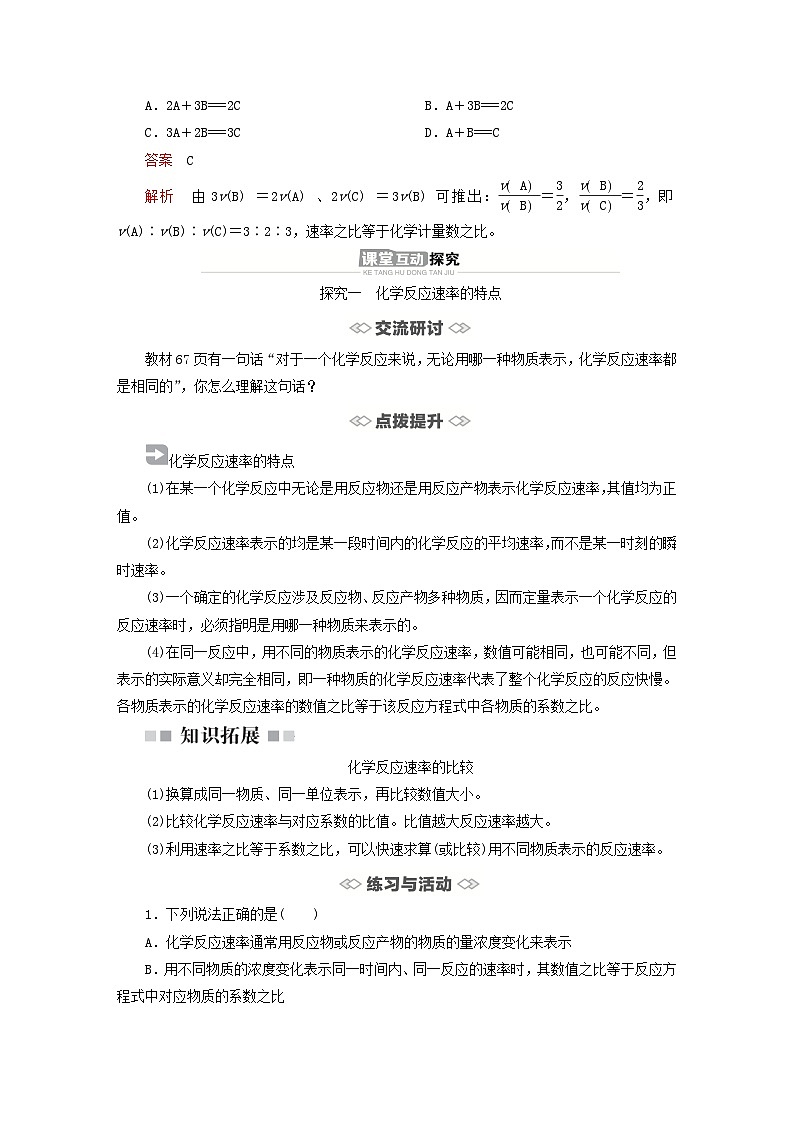 新教材2023年高中化学第2章化学反应的方向限度与速率第3节化学反应的速率第1课时化学反应的历程和速率导学案鲁科版选择性必修1第3页