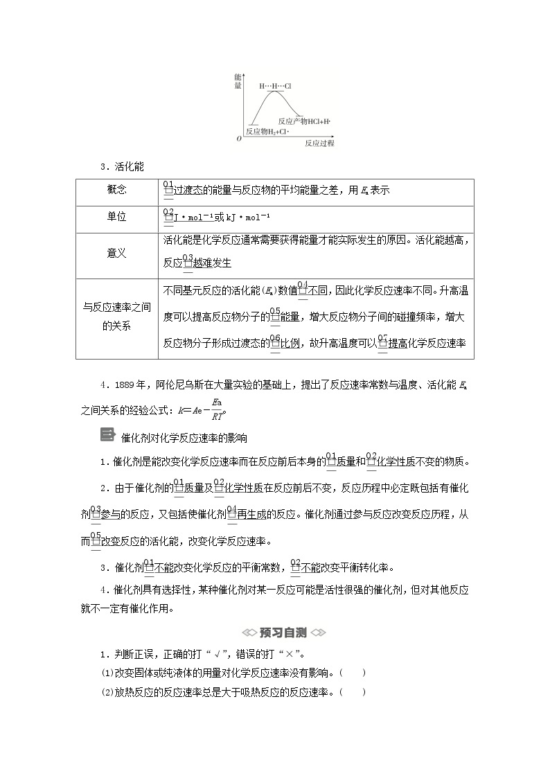 新教材2023年高中化学第2章化学反应的方向限度与速率第3节化学反应的速率第2课时浓度温度催化剂对化学反应速率的影响导学案鲁科版选择性必修102