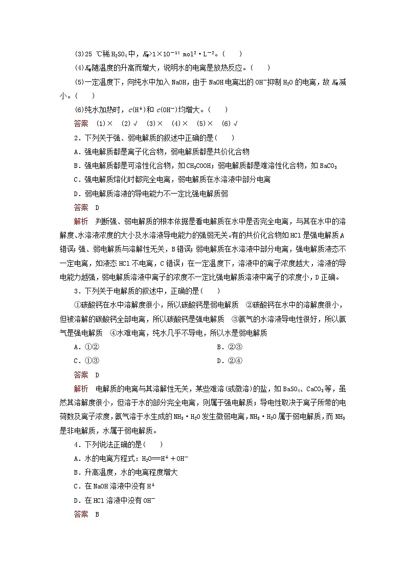 新教材2023年高中化学第3章物质在水溶液中的行为第1节水与水溶液第1课时水的电离电解质在水溶液中的存在形态导学案鲁科版选择性必修103