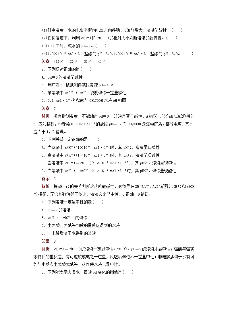新教材2023年高中化学第3章物质在水溶液中的行为第1节水与水溶液第2课时水溶液的酸碱性与pH导学案鲁科版选择性必修102