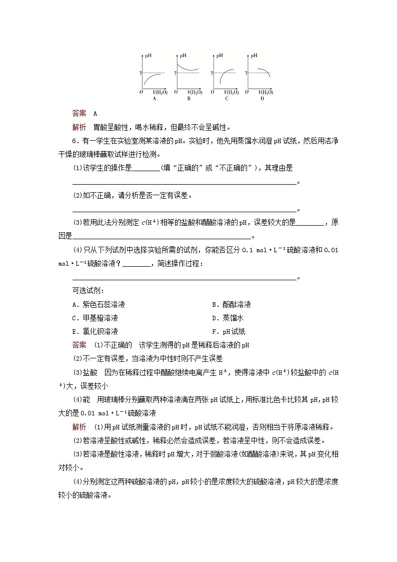 新教材2023年高中化学第3章物质在水溶液中的行为第1节水与水溶液第2课时水溶液的酸碱性与pH导学案鲁科版选择性必修103