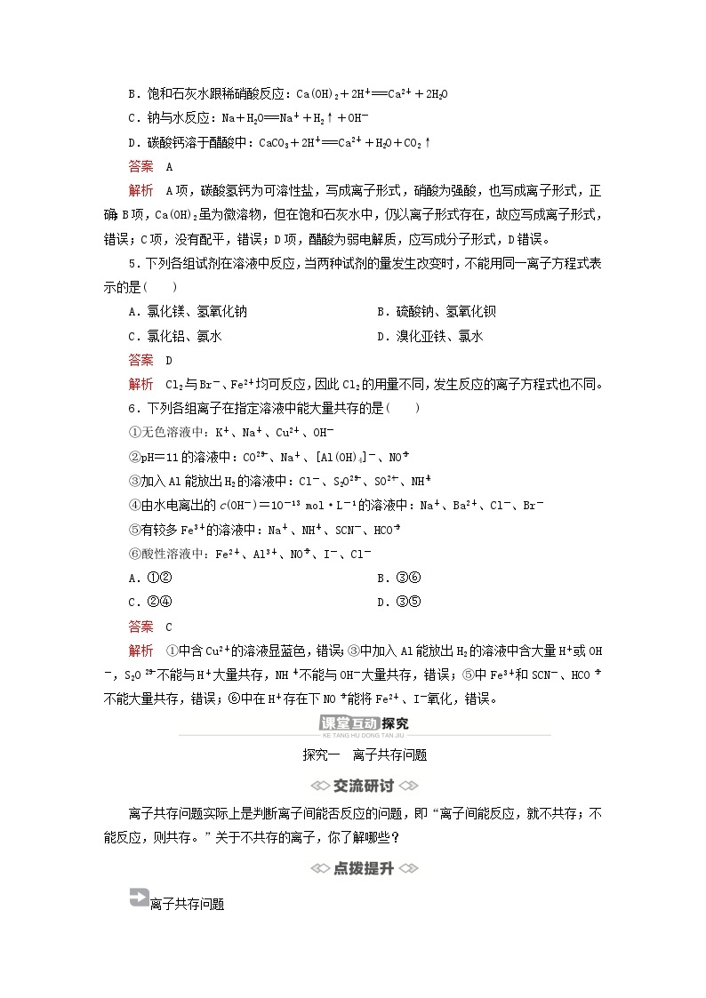 新教材2023年高中化学第3章物质在水溶液中的行为第4节离子反应第1课时离子反应发生的条件导学案鲁科版选择性必修103