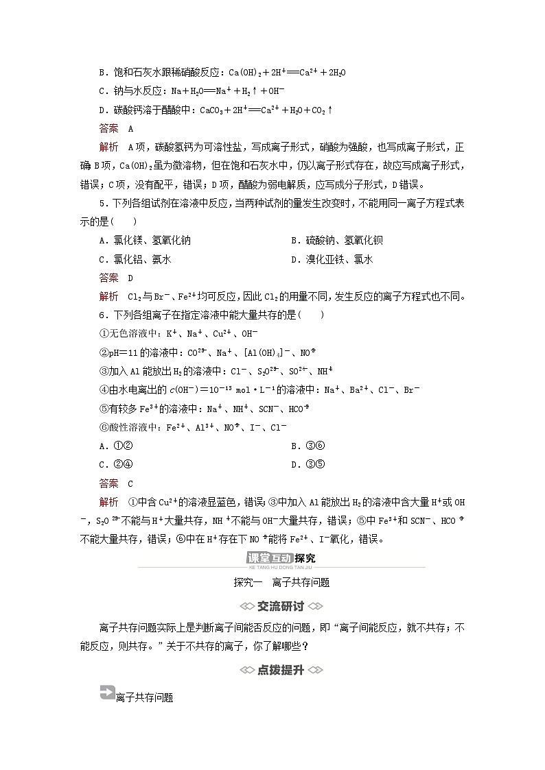 新教材2023年高中化学第3章物质在水溶液中的行为第4节离子反应第1课时离子反应发生的条件导学案鲁科版选择性必修1第3页