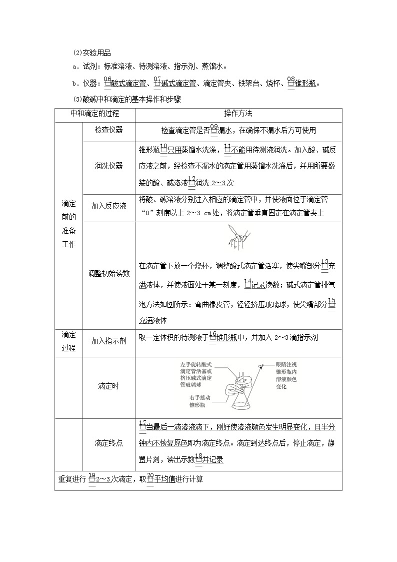 新教材2023年高中化学第3章物质在水溶液中的行为第4节离子反应第2课时离子反应的应用导学案鲁科版选择性必修102