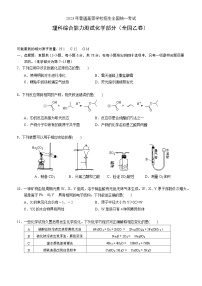 2023年高考化学－全国乙卷（高清）