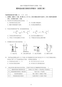 2023年高考化学－全国乙卷（高清）