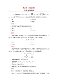 化学必修 第二册实验活动5 不同价态含硫物质的转化同步达标检测题