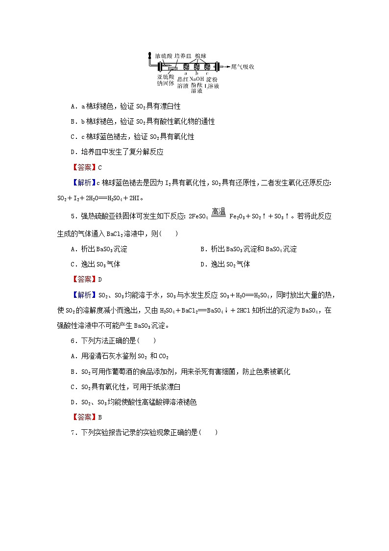 2023春新教材高中化学第5章化工生产中的重要非金属元素第1节硫及其化合物第1课时硫和二氧化硫课后提能训练新人教版必修第二册第2页