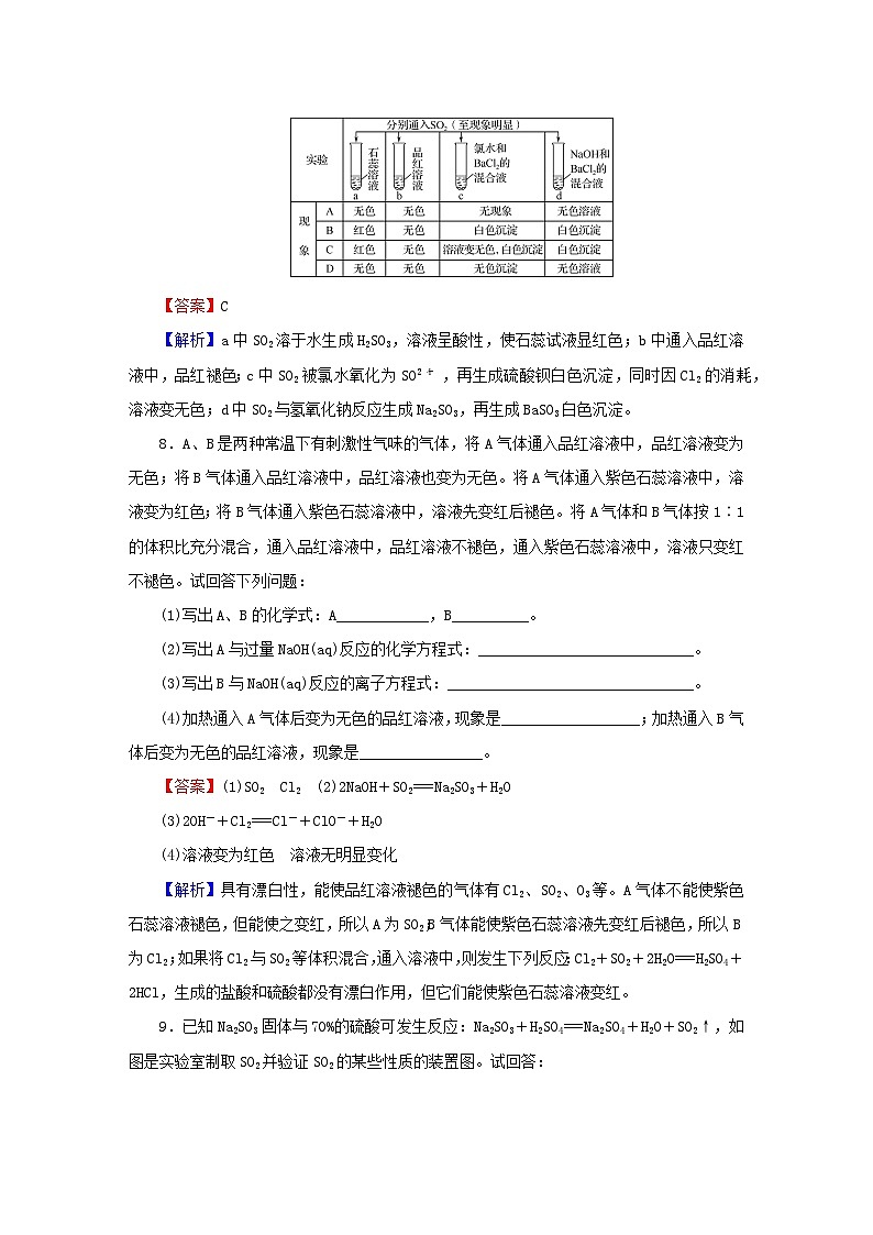 2023春新教材高中化学第5章化工生产中的重要非金属元素第1节硫及其化合物第1课时硫和二氧化硫课后提能训练新人教版必修第二册第3页