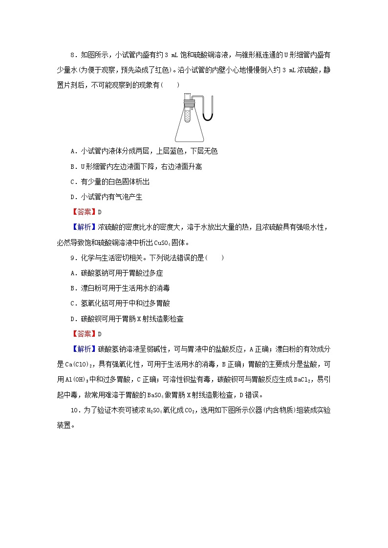 2023春新教材高中化学第5章化工生产中的重要非金属元素第1节硫及其化合物第2课时硫酸硫酸盐课后提能训练新人教版必修第二册03