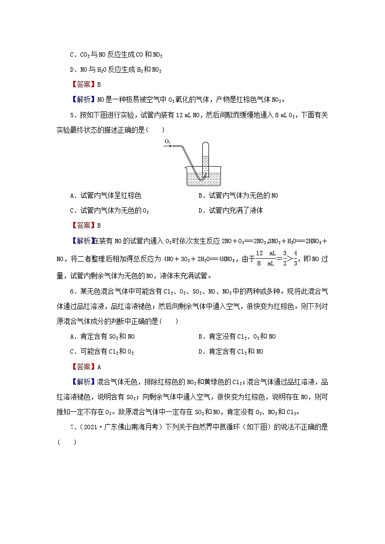 2023春新教材高中化学第5章化工生产中的重要非金属元素第2节氮及其化合物第1课时氮气与氮的固定一氧化氮和二氧化氮课后提能训练新人教版必修第二册02