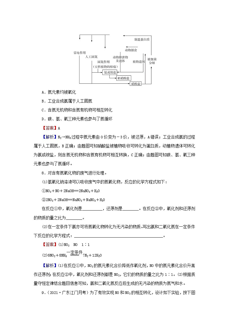 2023春新教材高中化学第5章化工生产中的重要非金属元素第2节氮及其化合物第1课时氮气与氮的固定一氧化氮和二氧化氮课后提能训练新人教版必修第二册03