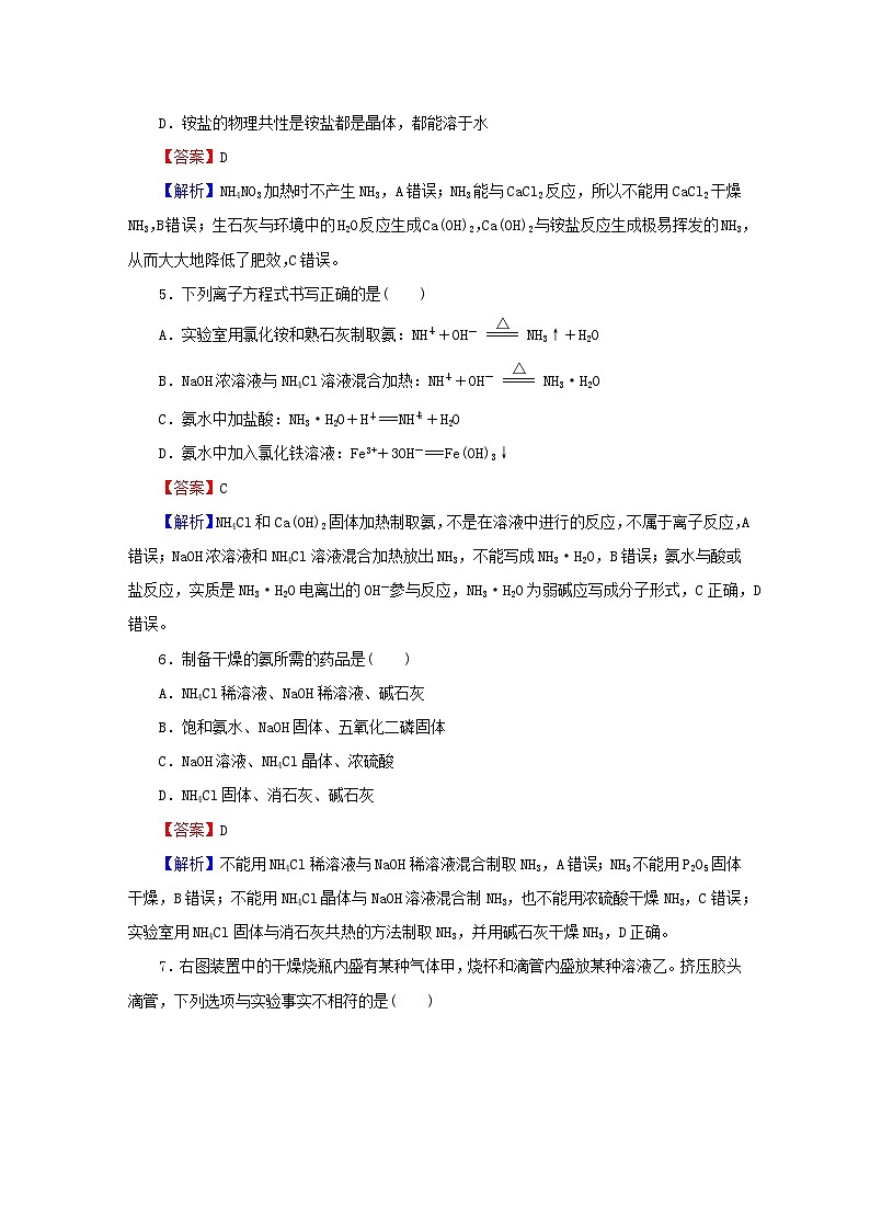 2023春新教材高中化学第5章化工生产中的重要非金属元素第2节氮及其化合物第2课时氨和铵盐课后提能训练新人教版必修第二册02