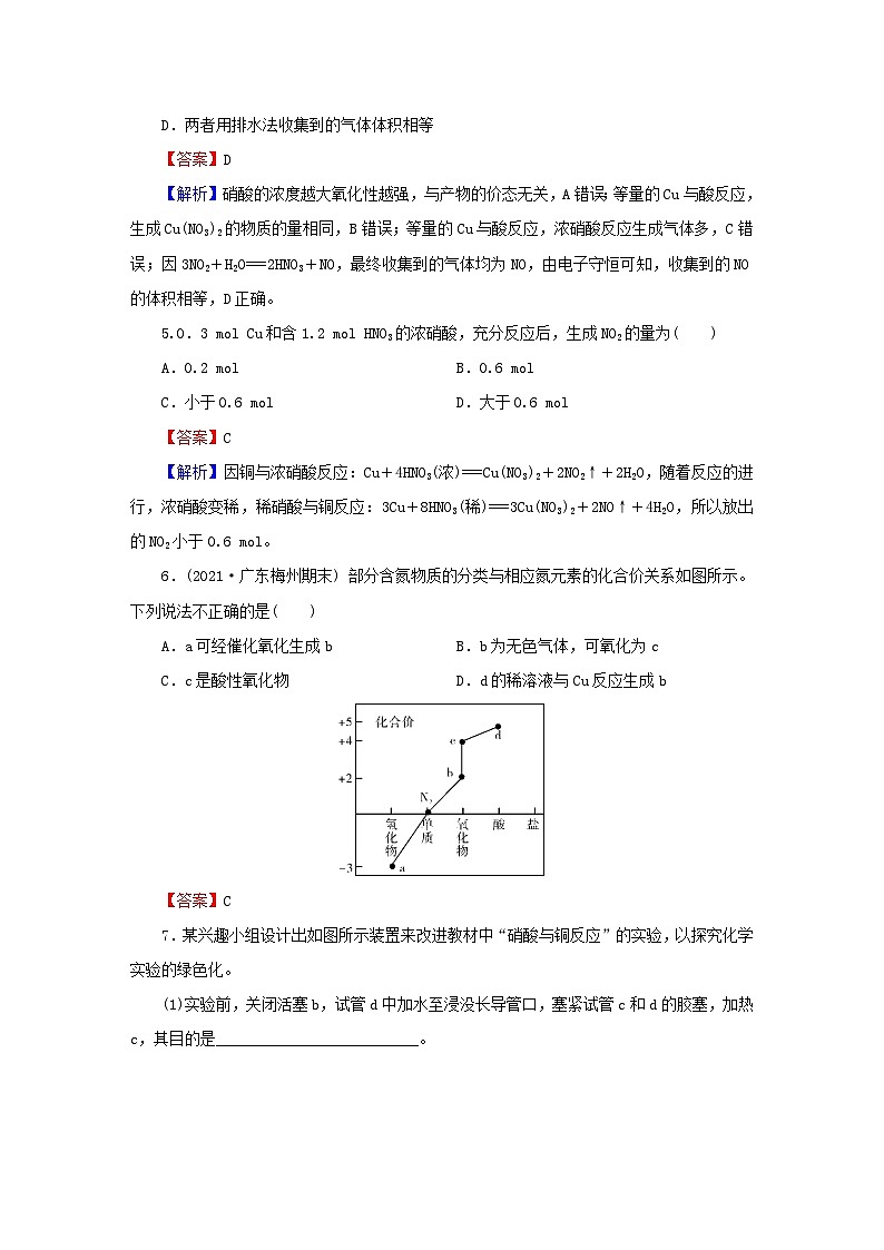 2023春新教材高中化学第5章化工生产中的重要非金属元素第2节氮及其化合物第3课时硝酸酸雨及防治课后提能训练新人教版必修第二册02