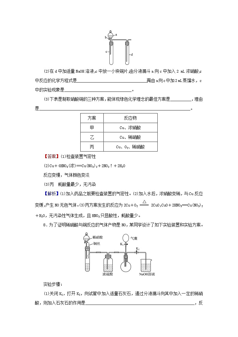 2023春新教材高中化学第5章化工生产中的重要非金属元素第2节氮及其化合物第3课时硝酸酸雨及防治课后提能训练新人教版必修第二册03