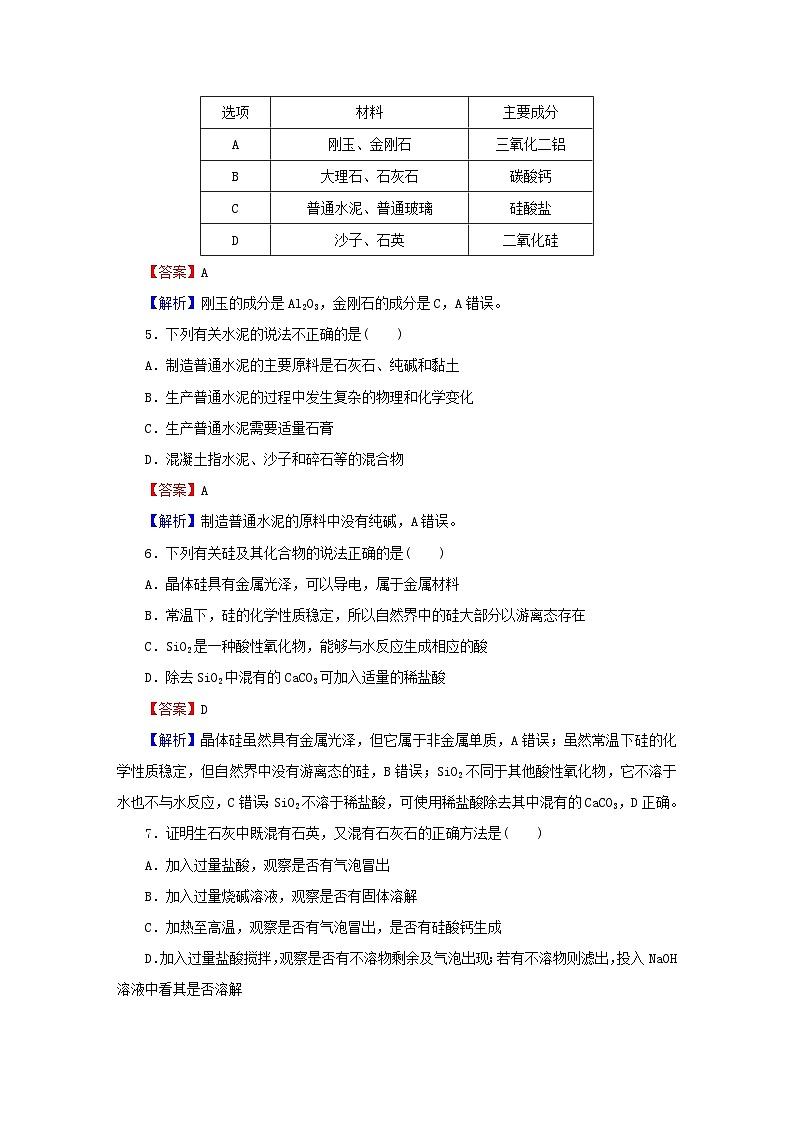 2023春新教材高中化学第5章化工生产中的重要非金属元素第3节无机非金属材料课后提能训练新人教版必修第二册第2页