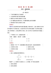 高中化学第一节 化学反应与能量变化第1课时习题