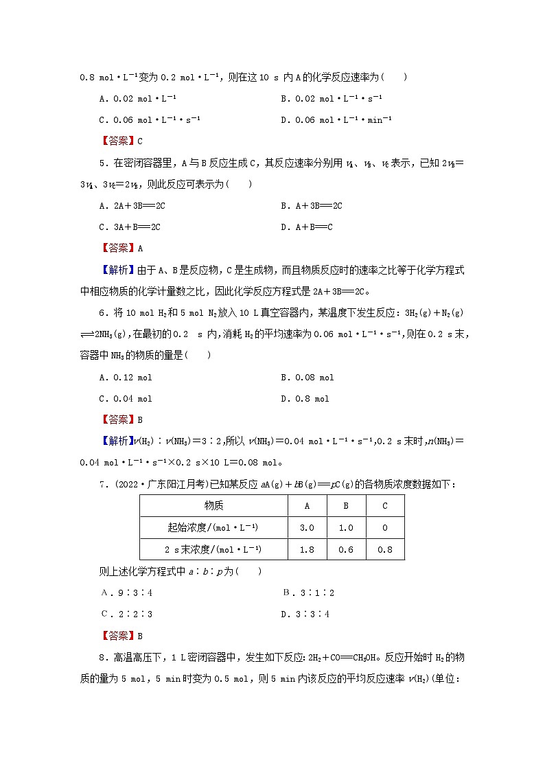 2023春新教材高中化学第6章化学反应与能量第2节化学反应的速率与限度第1课时化学反应的速率课后提能训练新人教版必修第二册02