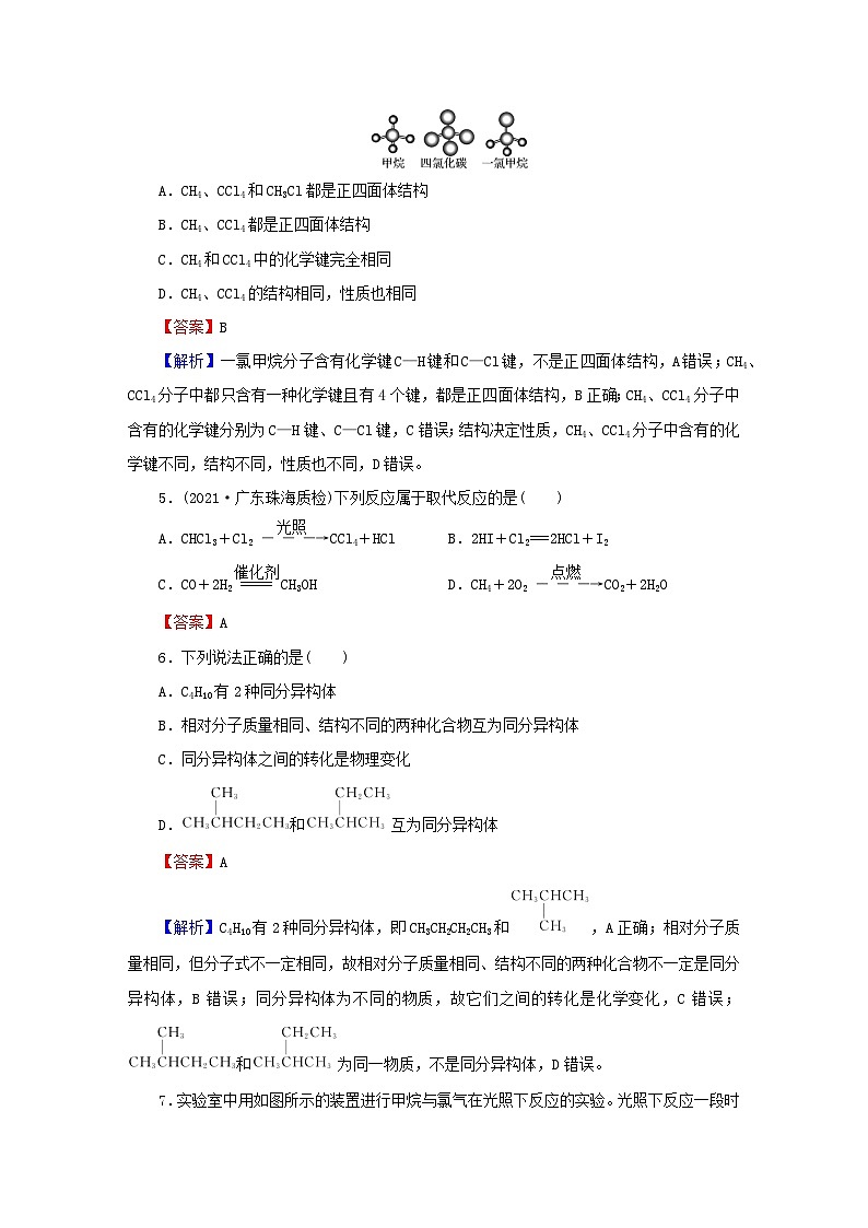 2023春新教材高中化学第7章有机化合物第1节认识有机化合物课后提能训练新人教版必修第二册02