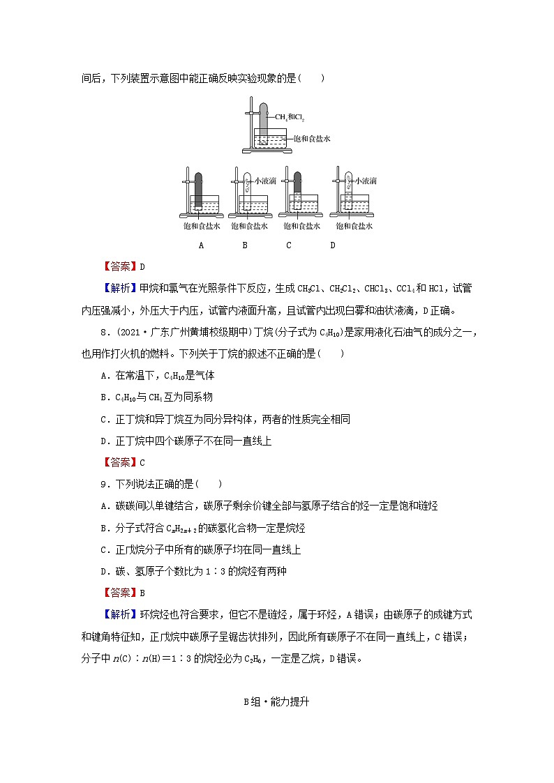 2023春新教材高中化学第7章有机化合物第1节认识有机化合物课后提能训练新人教版必修第二册03