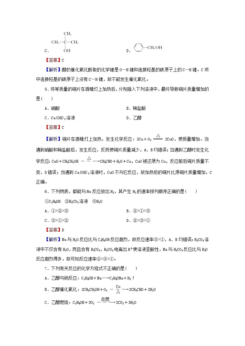 2023春新教材高中化学第7章有机化合物第3节乙醇与乙酸第1课时乙醇课后提能训练新人教版必修第二册02