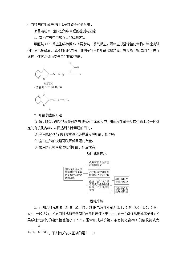 新教材2023年高中化学第1章原子结构与元素性质微项目甲醛的危害与去除导学案鲁科版选择性必修202