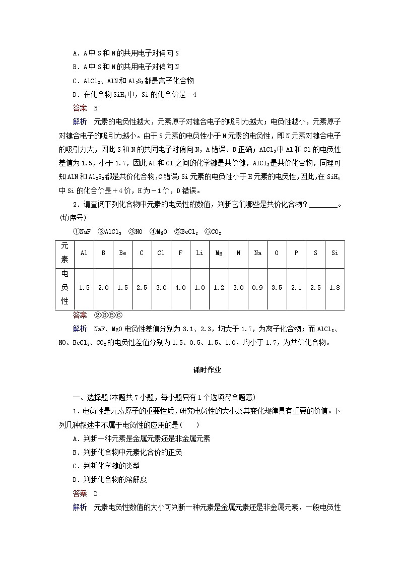 新教材2023年高中化学第1章原子结构与元素性质微项目甲醛的危害与去除导学案鲁科版选择性必修203