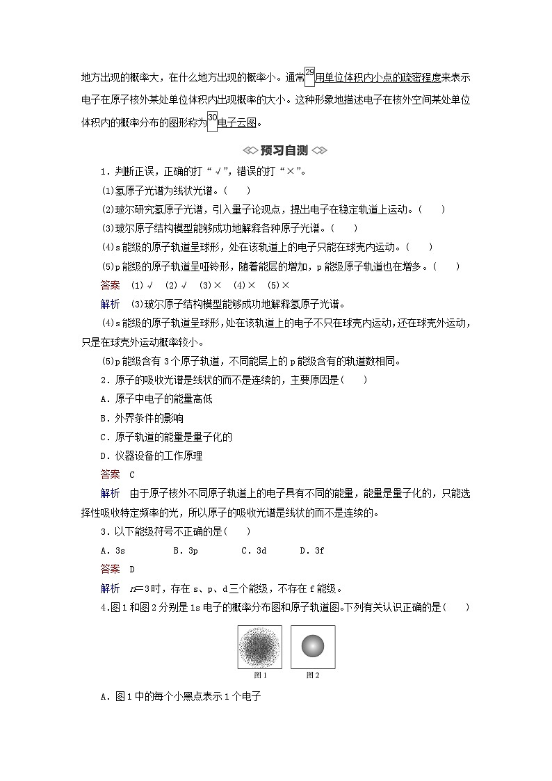 新教材2023年高中化学第1章原子结构与元素性质第1节原子结构模型导学案鲁科版选择性必修203